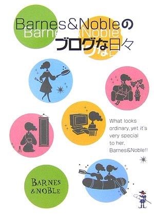 Barnes　＆　Nobleのブログな日々