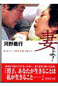妻よ！