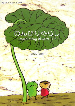 のんびりぐらし