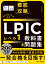 徹底攻略 LPIC レベル1教科書＆問題集［Version 5.0］対応