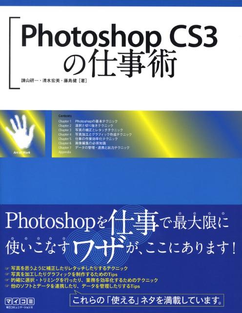 Photoshop　CS3の仕事術