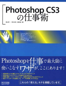 Photoshop　CS3の仕事術