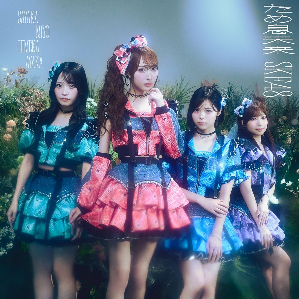 2026年9月9日（水）にSKE48 37thシングルのリリースが決定致しました！
