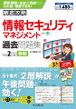 問題解説を左右でＣｈｅｃｋ！直前対策に効く！「秘伝の頻出ポイント集」付き。