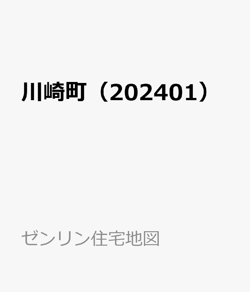 川崎町（202401）