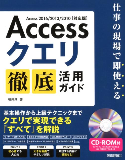 Accessクエリ徹底活用ガイド