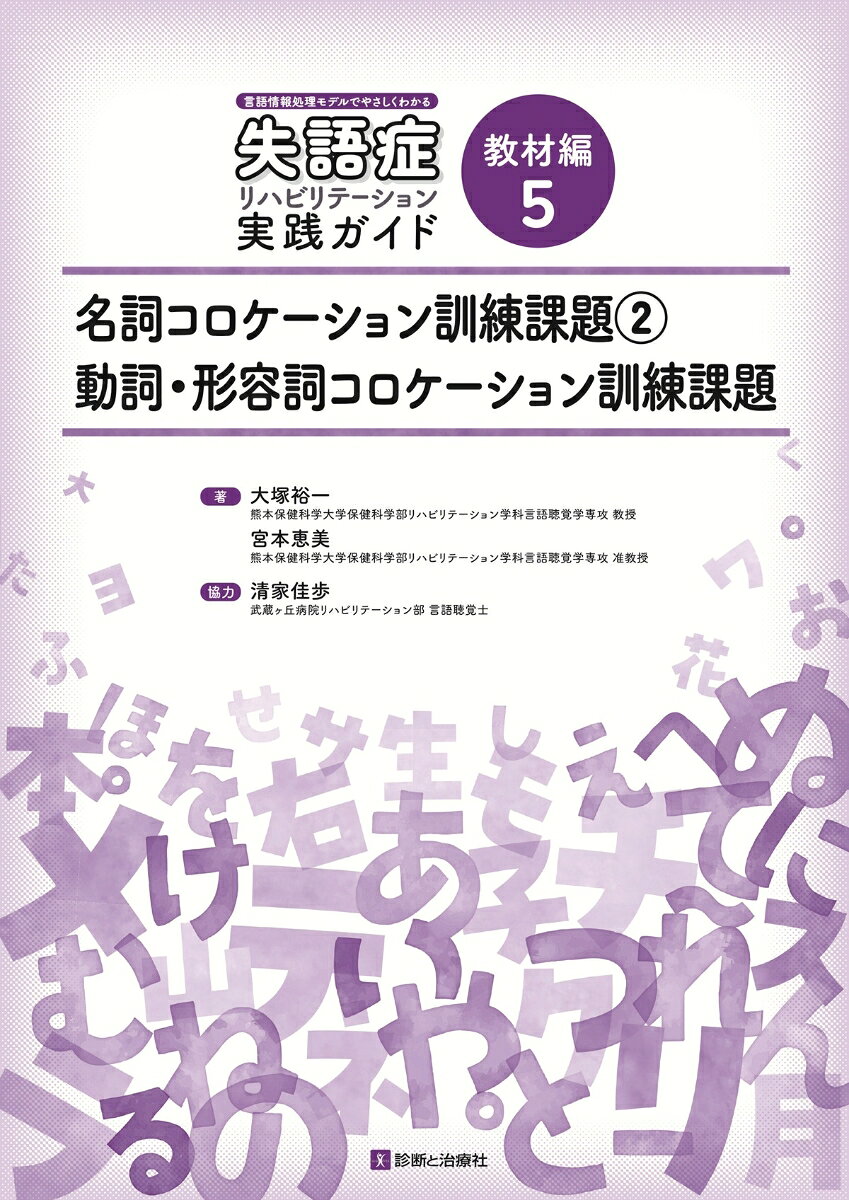 教材編5　名詞コロケーション訓練課題2　動詞・形容詞コロケーション訓練課題