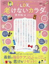 SHINYUSHA　MOOK　便利帖シリーズ／LDK特別編集 晋遊舎エルディーケイ フケナイ カラダ ノ ベンリチョウ 発行年月：2021年12月21日 予約締切日：2021年12月19日 ページ数：97p サイズ：ムックその他 ISBN：9784801817975 本 美容・暮らし・健康・料理 ファッション・美容 その他