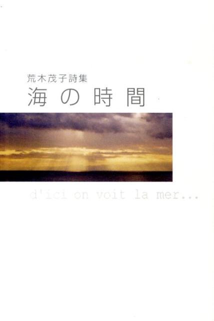 海の時間