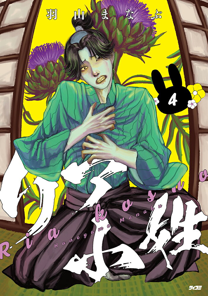 リア小姓 4