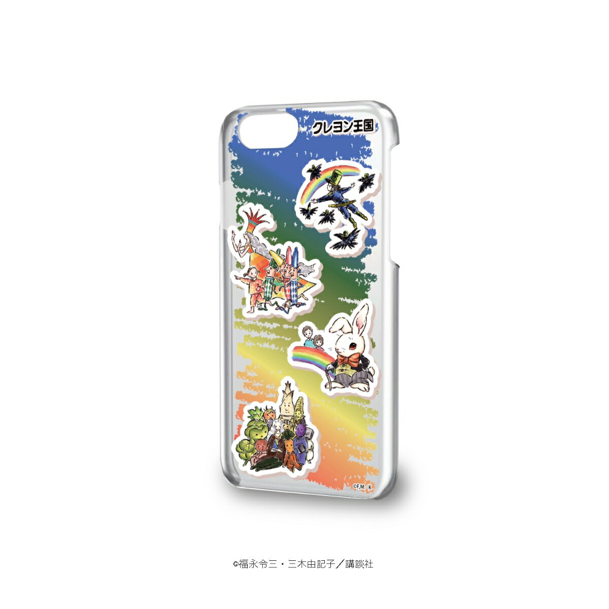 ハードケース(iPhone6/6s/7/8兼用)「クレヨン王国」シリーズ01/虹色デザイン(グラフアート)【グッズ】