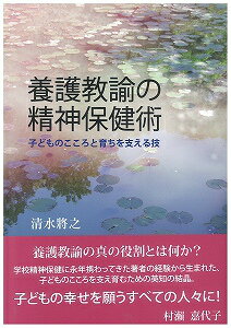 養護教諭の精神保健術