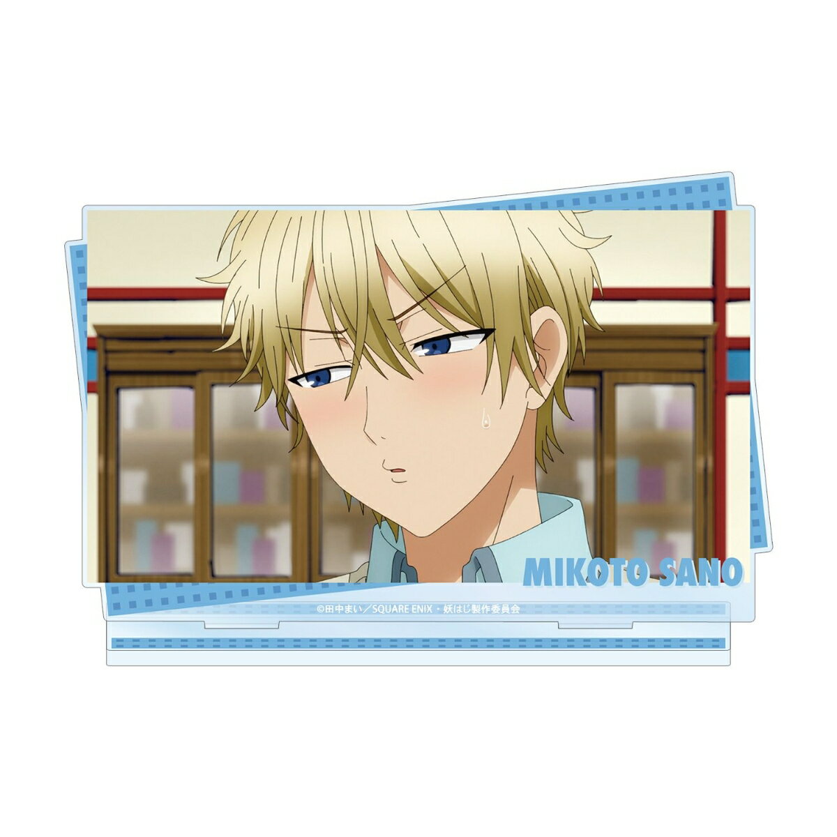 TVアニメ「妖怪学校の先生はじめました！」佐野 命 場面写BIGアクリルスタンド