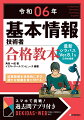 豊富な図解で理解しやすい紙面構成。広範囲に渡る試験範囲を確実にカバー。わかりやすい解説と図解で、しっかり理解できる。章末まとめ問題で理解を確認。頻出問題を解くことで、知識を定着。「科目Ａ」対策にも最適。シラバスの内容を圧倒的に網羅。必要な知識を体系的に身に付け、上位試験への土台をつくる。