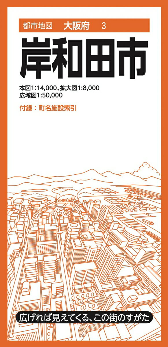 都市地図大阪府 岸和田市