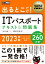 情報処理教科書 出るとこだけ！ITパスポート テキスト＆問題集 2023年版