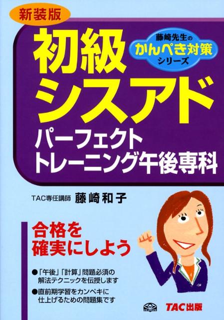 初級シスアドパーフェクトトレーニング午後専科新装版