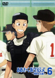 おおきく振りかぶって 〜夏の大会編〜 6