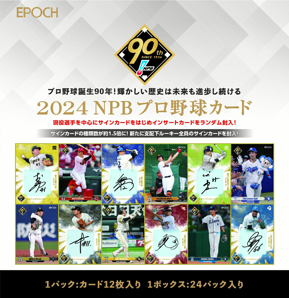 EPOCH 2024 NPB プロ野球カード 【BOX販売】