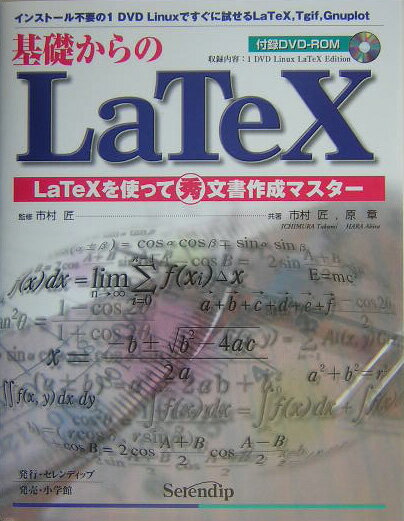 基礎からのLaTeX