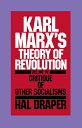 Karl Marx's Theory of Revolution Vol IV KARL MARXS THEORY OF REVOLUTIO （Critique of Other Socialisms） [ Hal Draper ]