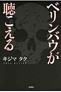 ベリンバウが聴こえる [ キジマタク ]