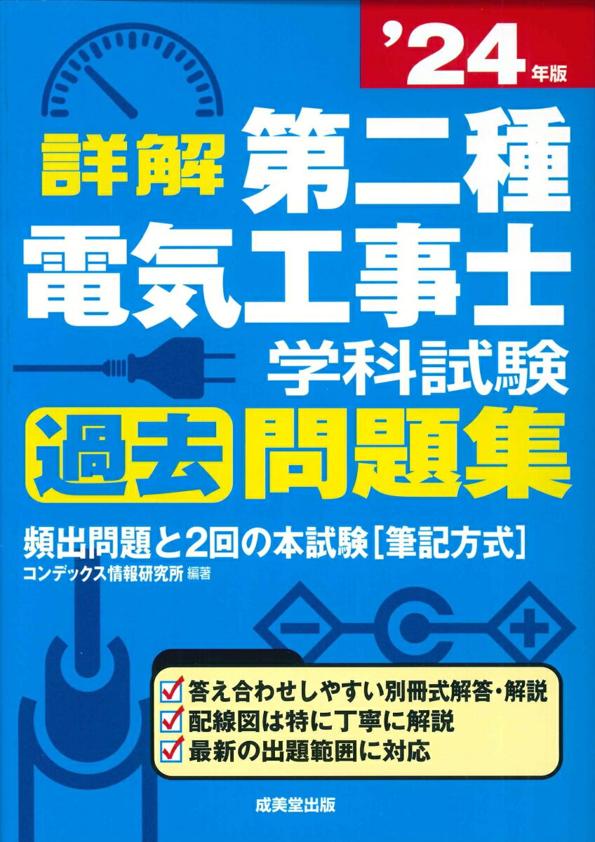 ２回分の学科試験“筆記方式”と頻出問題“筆記方式”を分野別に完全解説。学科試験の要点がわかる充実解説。