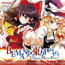 BEMANI×東方Project Ultimate MasterPieces [ (ゲーム・ミュージック) ]