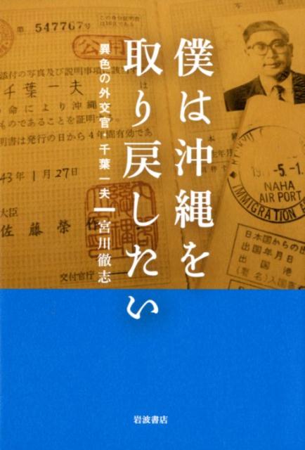 僕は沖縄を取り戻したい