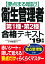 要点まる暗記!衛生管理者第1種・第2種合格テキスト ’19年版 1,944円