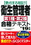 要点まる暗記！衛生管理者第1種・第2種合格テキスト ’19年版