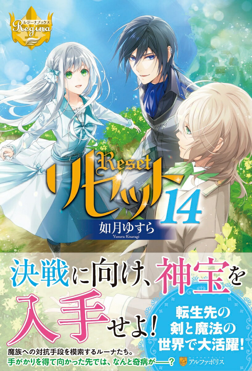 リセット 14