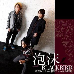 泡沫BLACKBIRD（豪華盤CD+DVD) [ 斎賀みつき feat.JUST with 寺島拓篤 ]