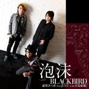 泡沫BLACKBIRD（豪華盤CD+DVD) [ 斎賀みつき feat.JUST with 寺島拓篤 ]