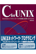 C　for　UNIX