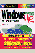 Windows　Meパーフェクトマスター