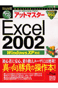 アットマスターExcel　2002