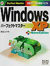 Windows　XP　Home　Editionパーフェクトマスター