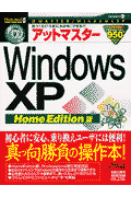 アットマスターWindows　XP