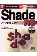 Shade　R5パーフェクトマスター