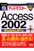 アットマスターAccess　2002