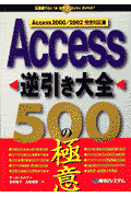 Access逆引き大全500の極意