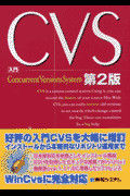 入門CVS（シーブイエス）第2版
