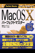 Mac　OS　10　Version　10．2完全対応パーフェクトマスター