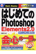 はじめてのPhotoshop　Elements　2．0