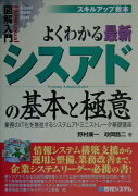 図解入門よくわかる最新シスアドの基本と極意