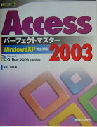 Access　2003パーフェクトマスター