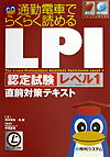 LPI認定試験レベル1直前対策テキスト