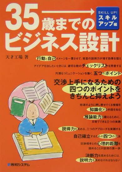 35歳までのビジネス設計（スキルアップ編）
