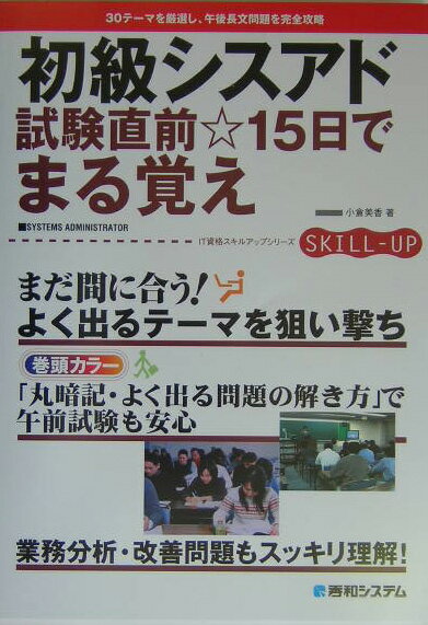 初級シスアド試験直前・15日でまる覚え